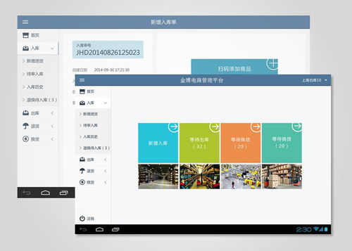 智能倉(cāng)庫(kù)管理App開(kāi)發(fā) 如何通過(guò)移動(dòng)化解決方案提升揀貨效率
